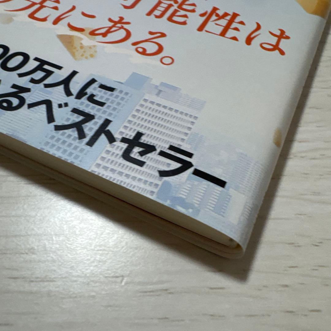 チーズはどこへ消えた? — image 3