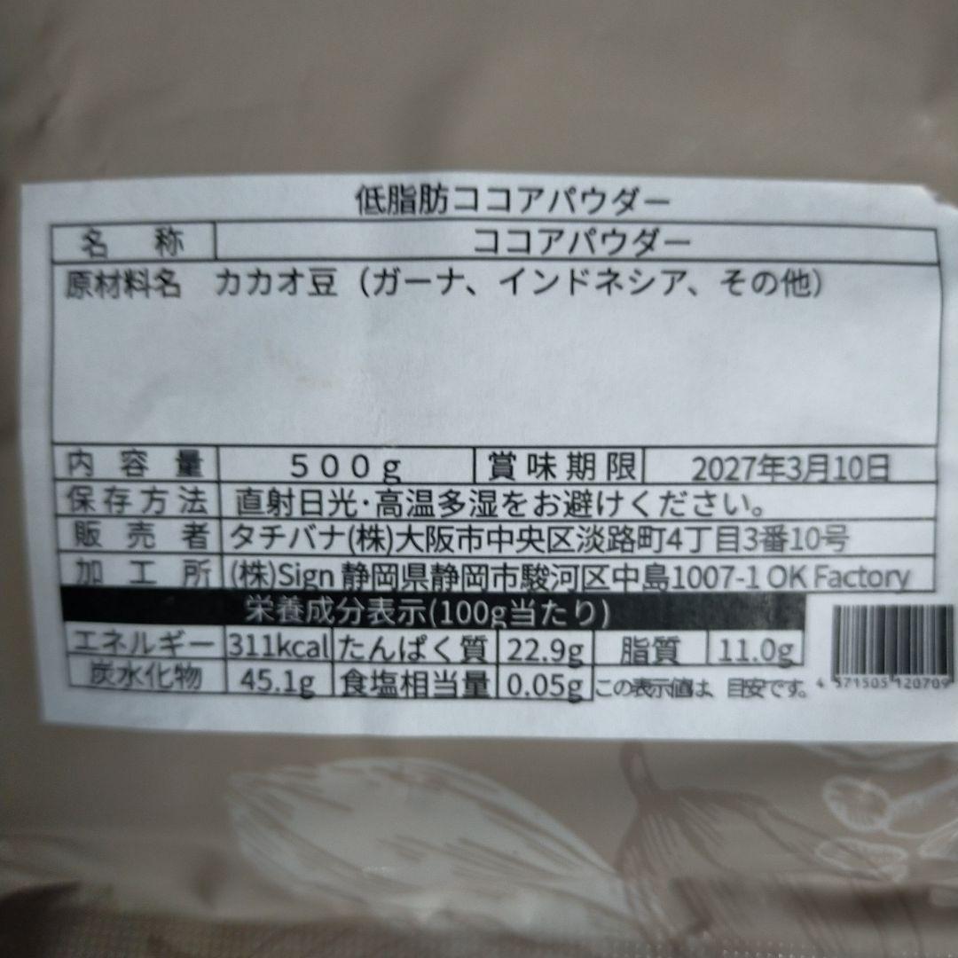 CACAO ONES 低脂肪ココアパウダー 砂糖不使用 無添加 500g — image 2