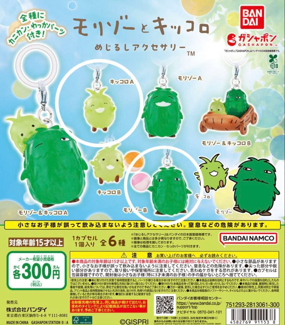 モリゾーとキッコロ めじるしアクセサリー — image 2