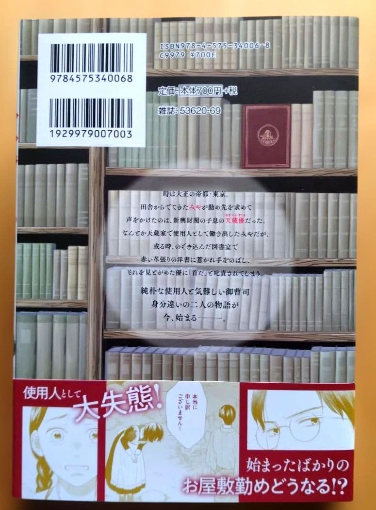 新刊 帝都の使用人は恋染むる 1 6月 1巻 — image 4