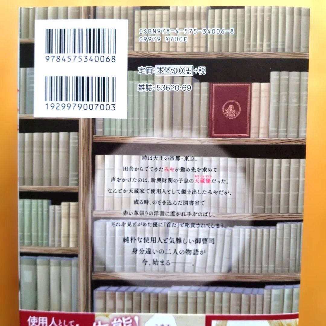 新刊 帝都の使用人は恋染むる 1 6月 1巻 — image 5