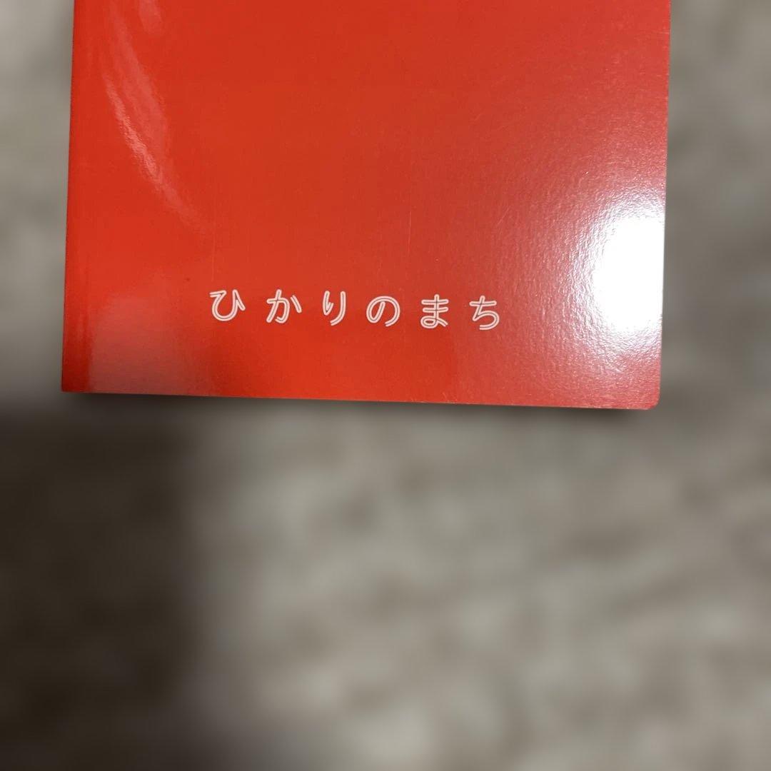 映画パンフレット ひかりのまち — image 4