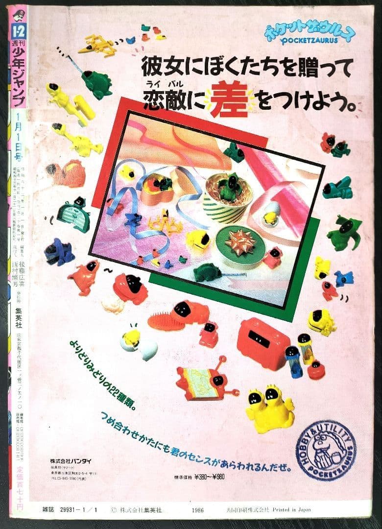 【貴重品】週刊少年ジャンプ 1987年1月1日号 ジョジョの奇妙な冒険 — image 2