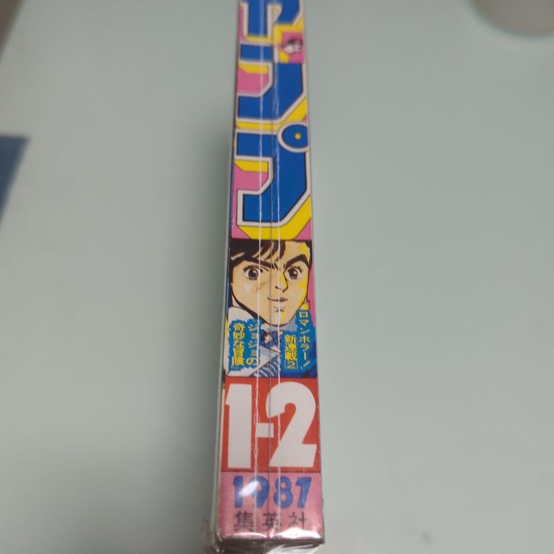 【貴重品】週刊少年ジャンプ 1987年1月1日号 ジョジョの奇妙な冒険 — image 3