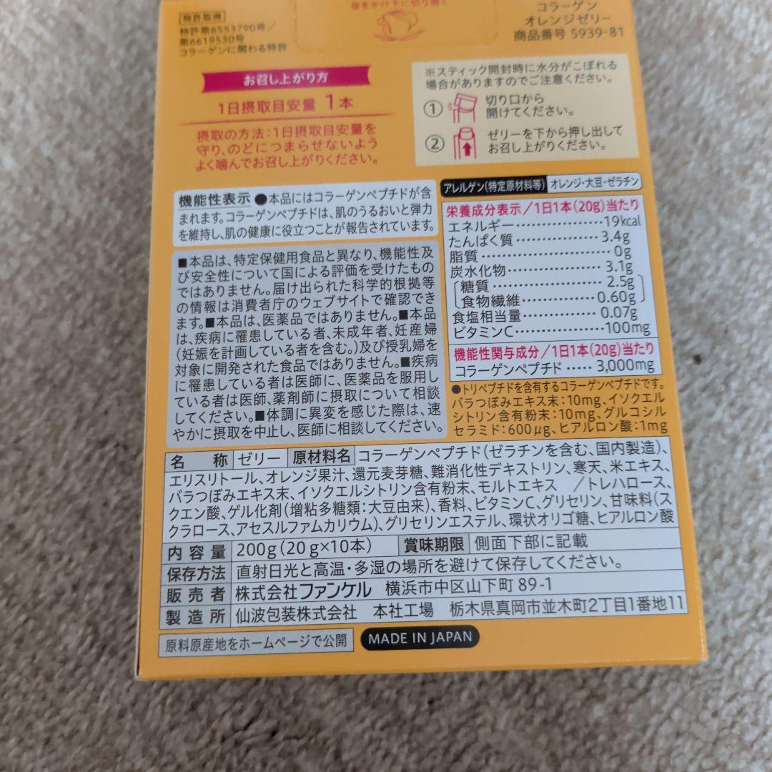 FANCL Deep Charge Collagen オレンジゼリー 10本入 — image 2