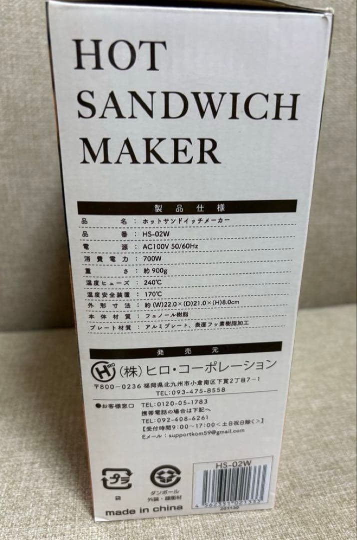 【新品・説明書付き】EasyHome ホットサンドメーカー HS-02W 本体 — image 2