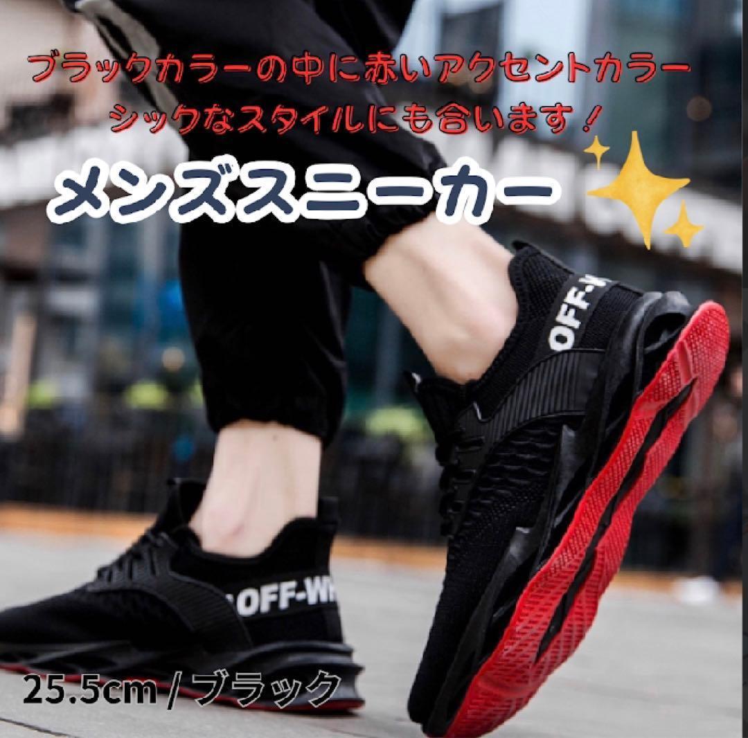 メンズ　スニーカー　ランニング　厚底【25.5cm／ブラック】 — image 5