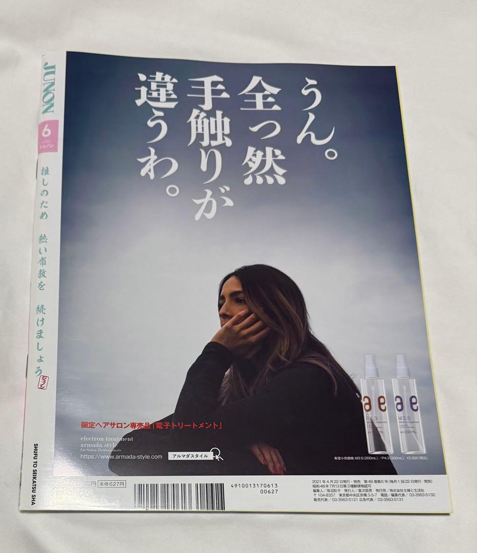 JUNON 2021年6月号 MiLK 佐野勇斗 白濱亜嵐 甲斐翔真 超特急 — image 2