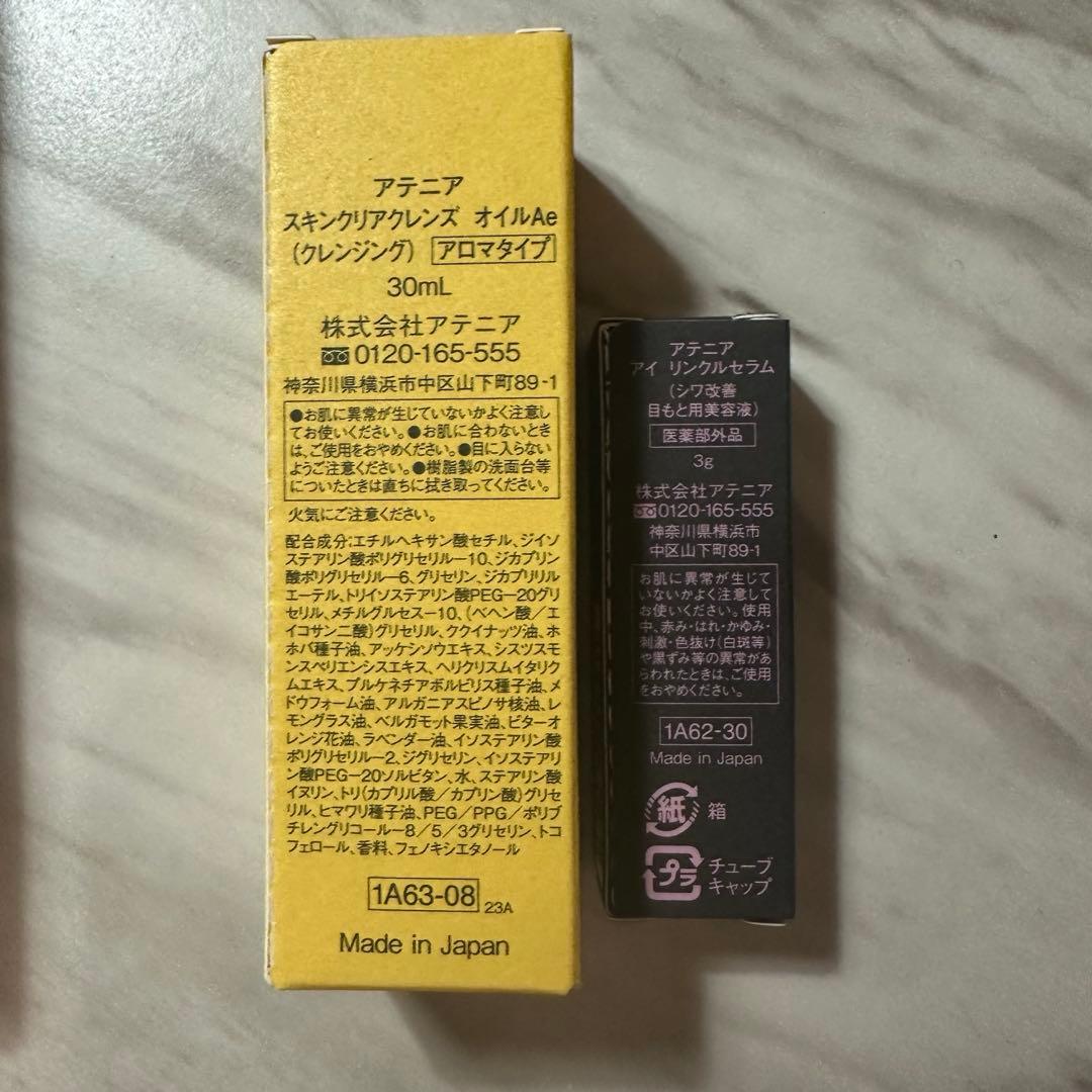 【新品】アテニア ドレスリフト トライアルセット クレンジング アイセラム付 — image 5