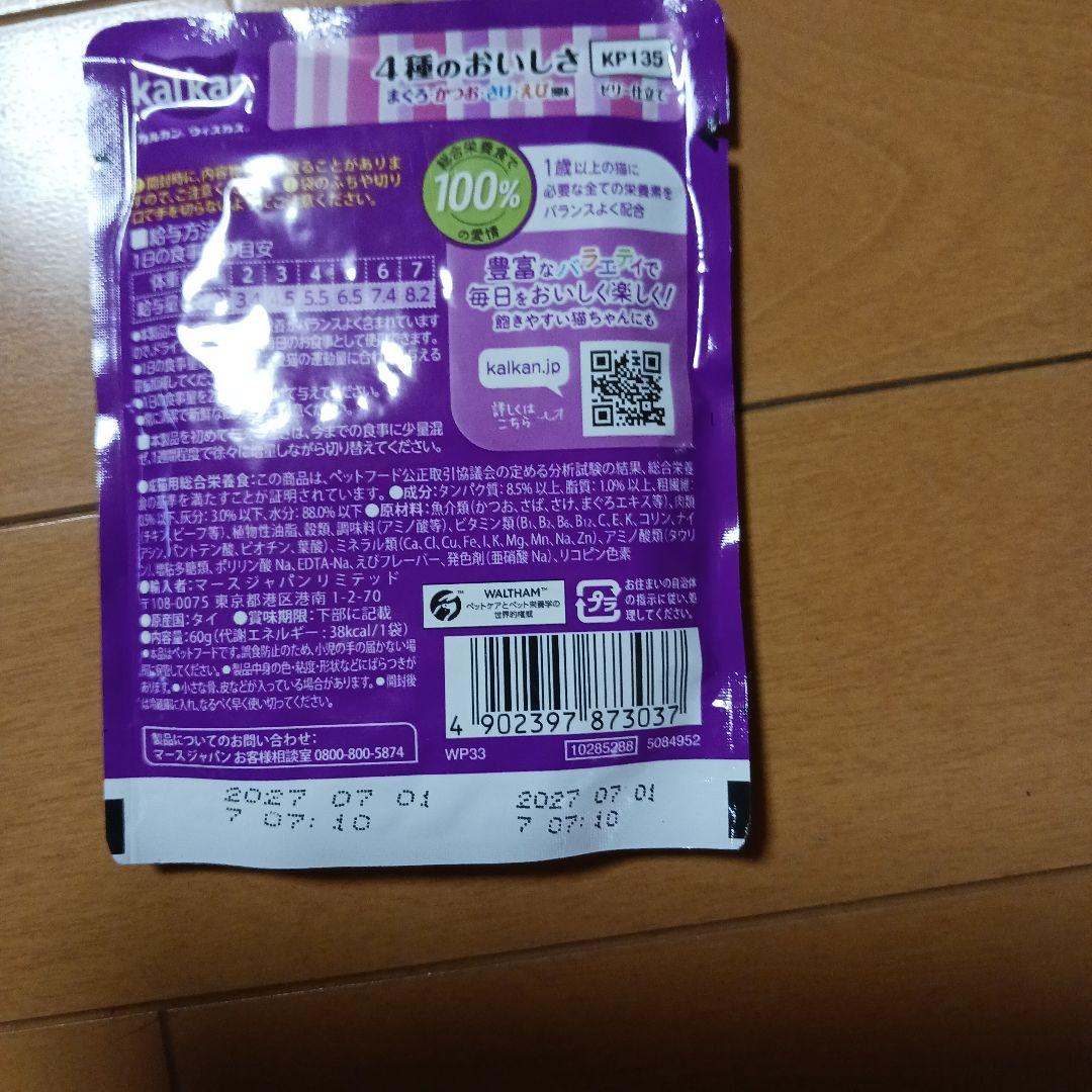 kalkan 猫用ウェットフード 14個セット — image 2