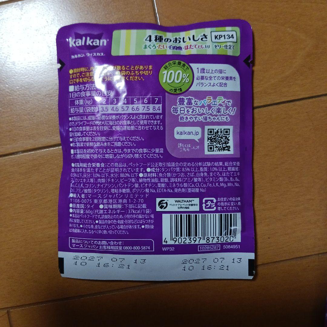 kalkan 猫用ウェットフード 14個セット — image 3