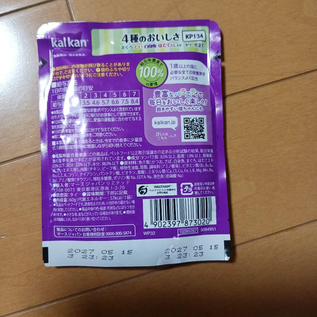 kalkan 猫用ウェットフード 14個セット — image 4