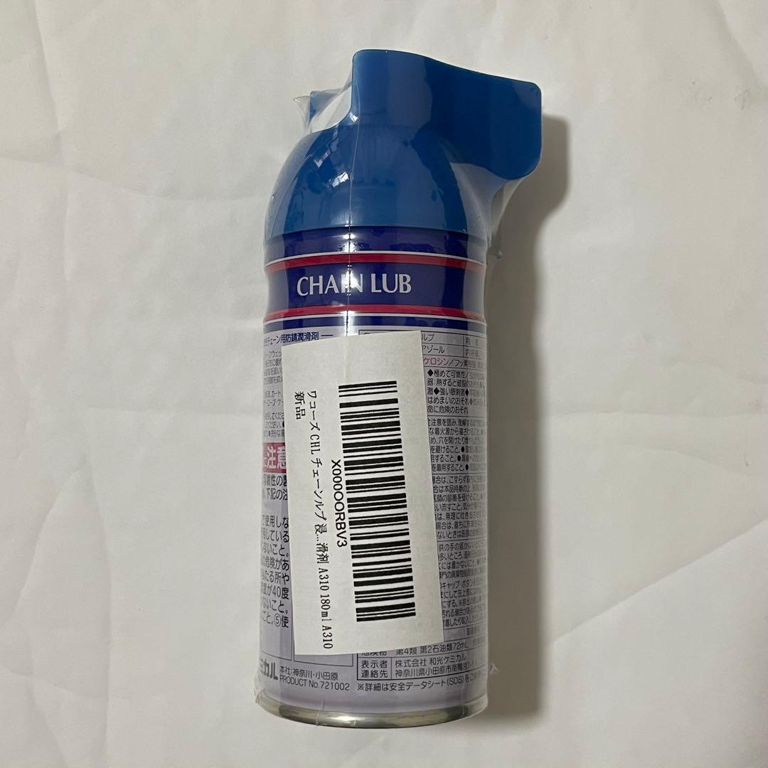 WAKO’S ワコーズ CHL チェーンルブ 180ml — image 2