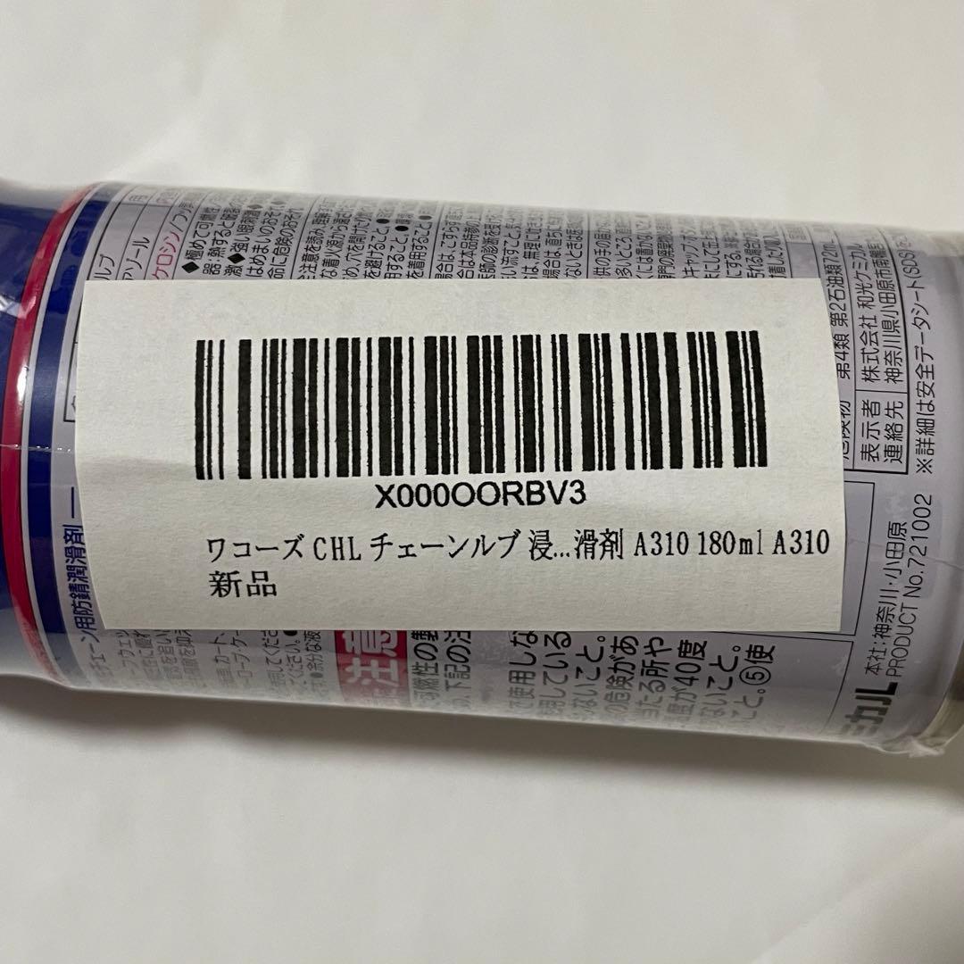 WAKO’S ワコーズ CHL チェーンルブ 180ml — image 4