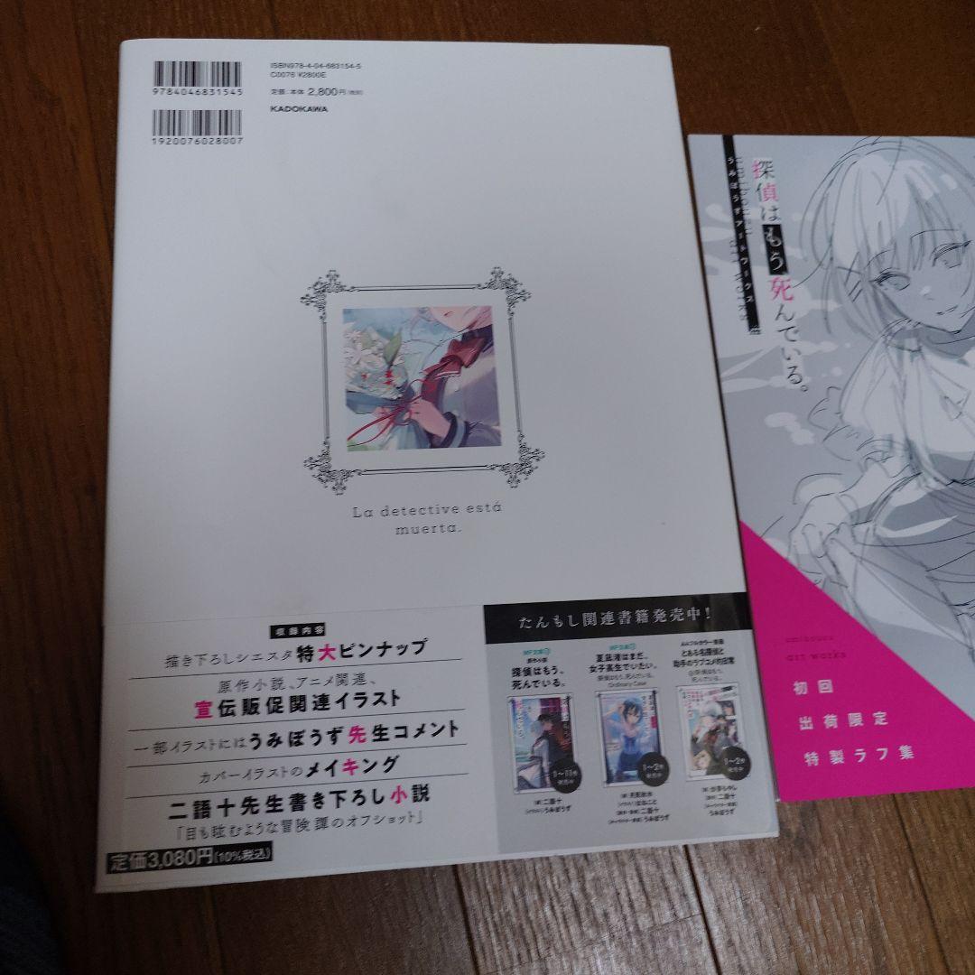 探偵はもう、死んでいる。 うみぼうずアートワークス — image 2