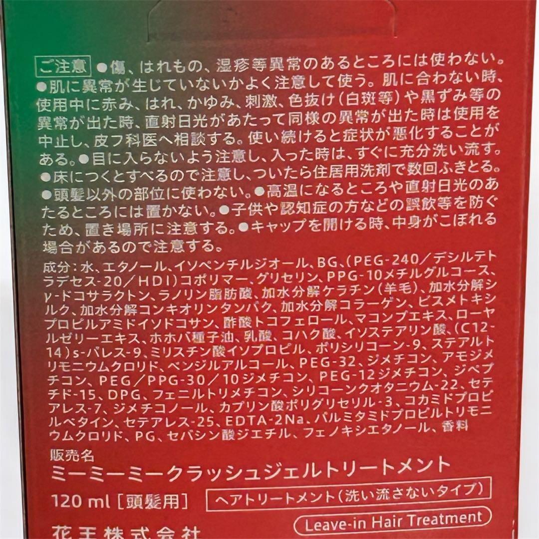 MEMEME クラッシュジェルトリートメント 120ml 洗い流さない — image 2
