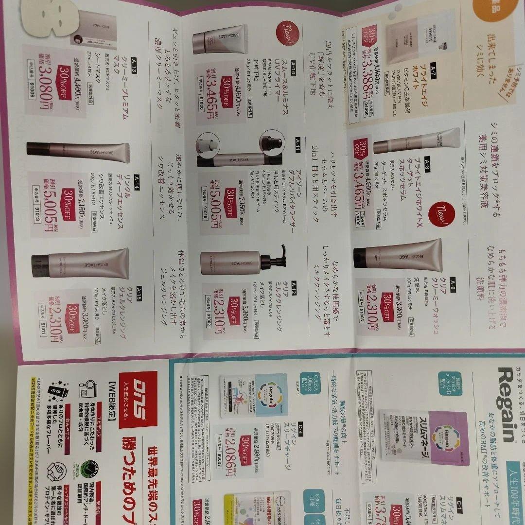 第一三共　特別販売　株主優待30%OFF　ブライトエイジ　リゲイン — image 3