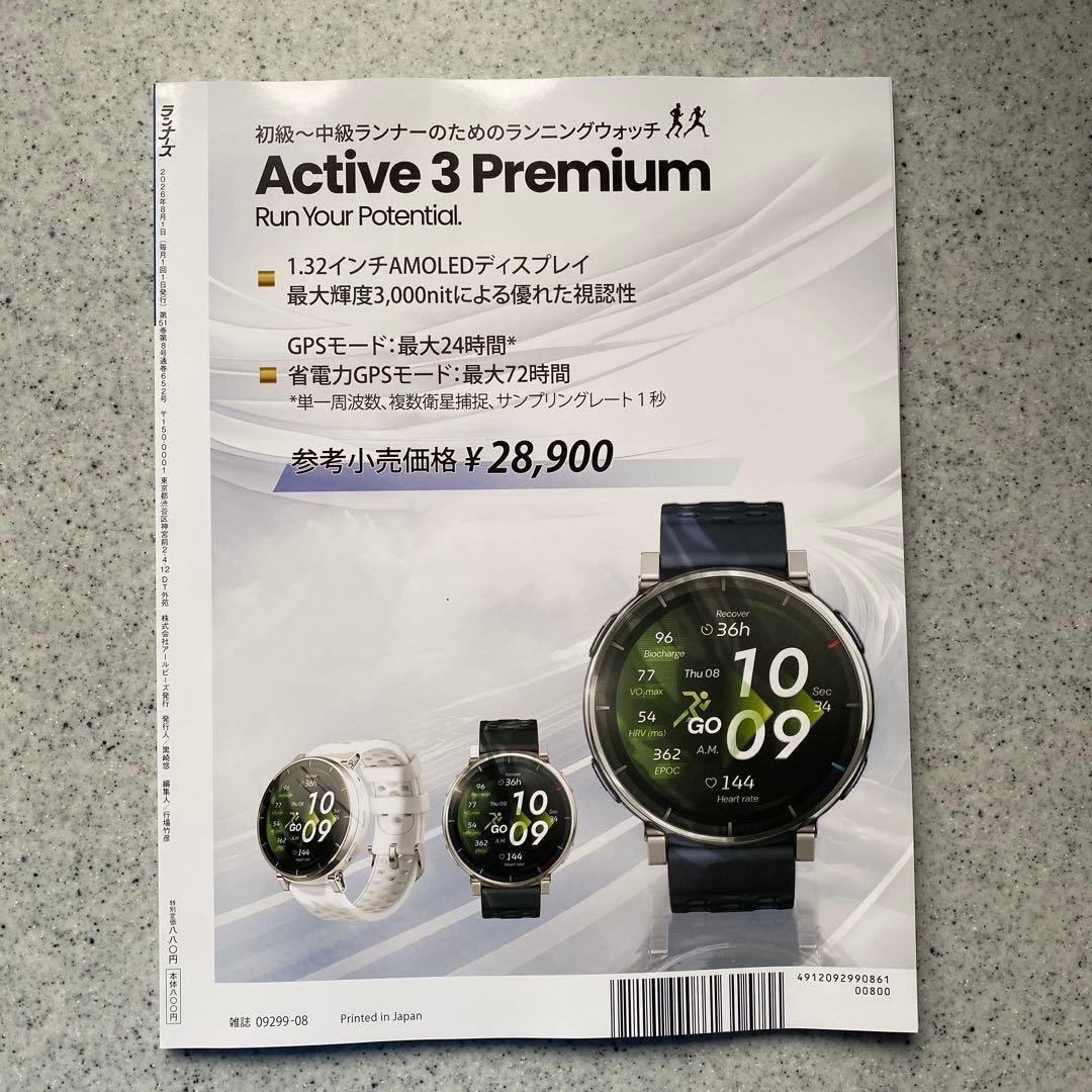 月刊ランナーズ 2026年8月号 — image 2