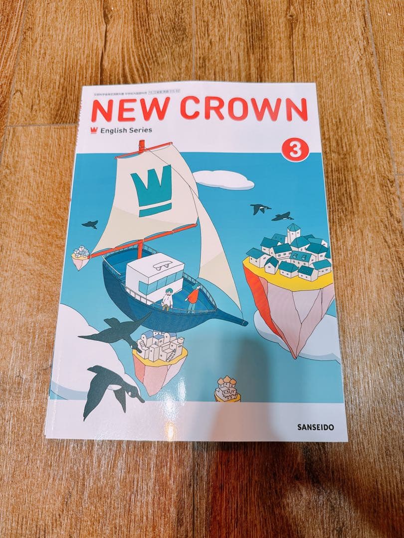 三省堂 中学英語 教科書 NEW CROWN ニュークラウン 1.2.3セット — image 4