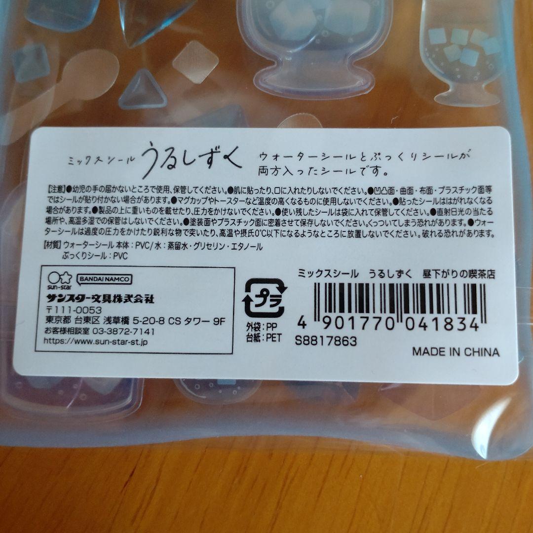 ミックスシール　うるしずく　昼下がりの喫茶店 — image 4