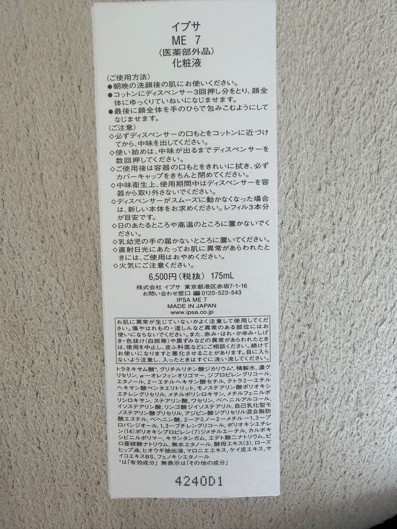 IPSA METABOLIZER 7 イプサ 化粧液 — image 2