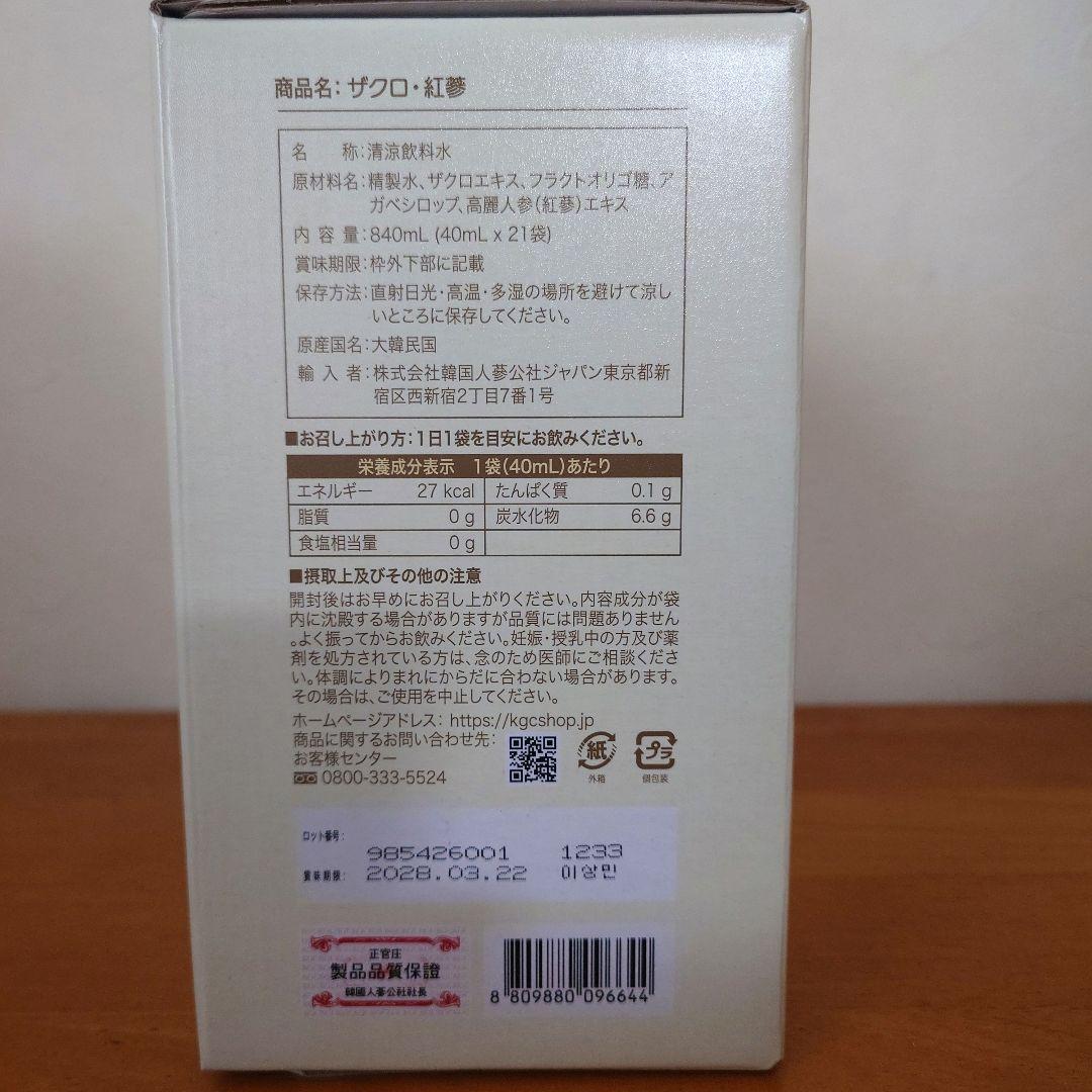 正官庄 GoodBASE ザクロ・紅蔘 40ml×21袋 — image 3