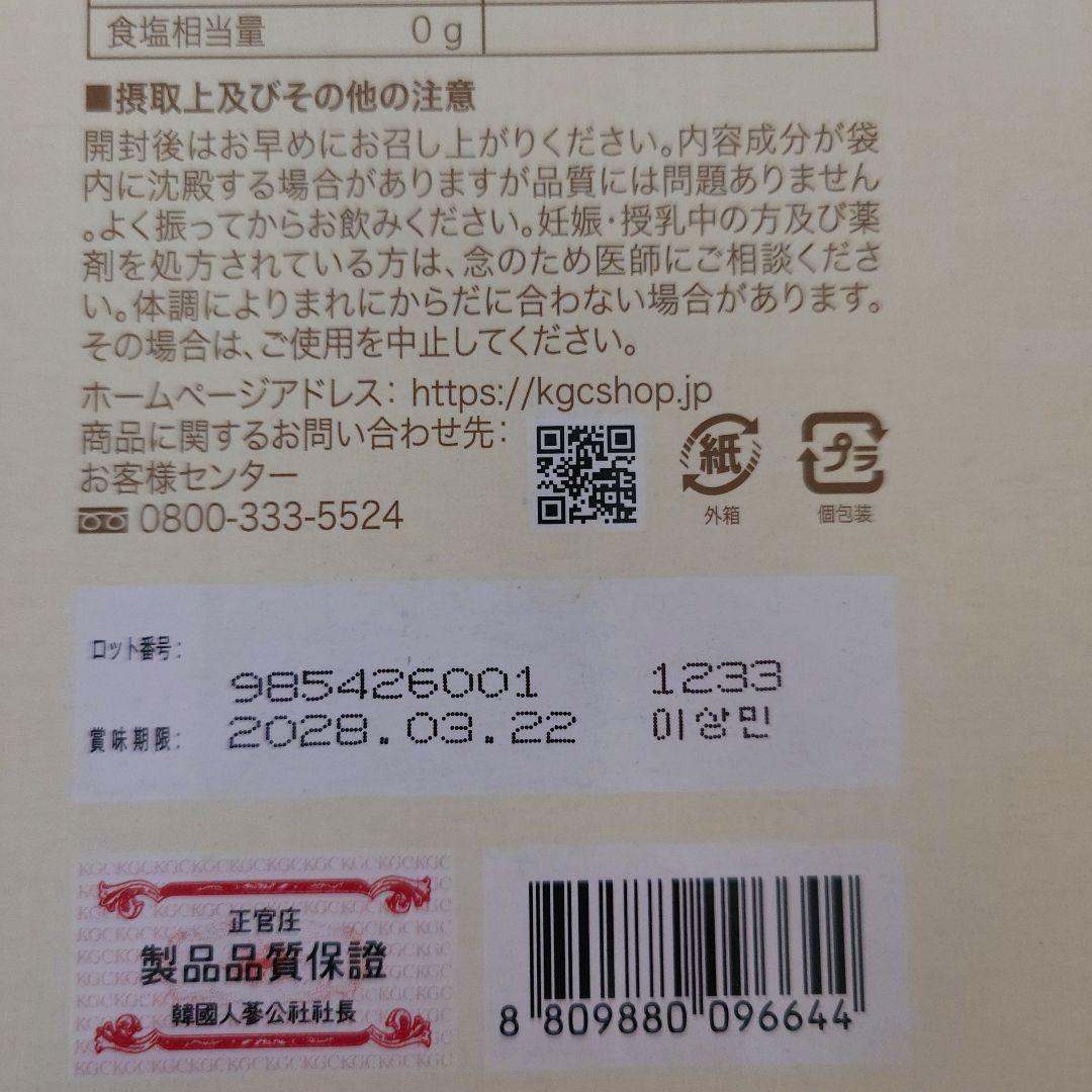 正官庄 GoodBASE ザクロ・紅蔘 40ml×21袋 — image 4