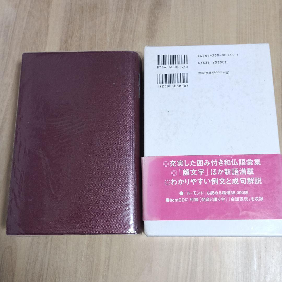 ディコ仏和辞典 — image 2