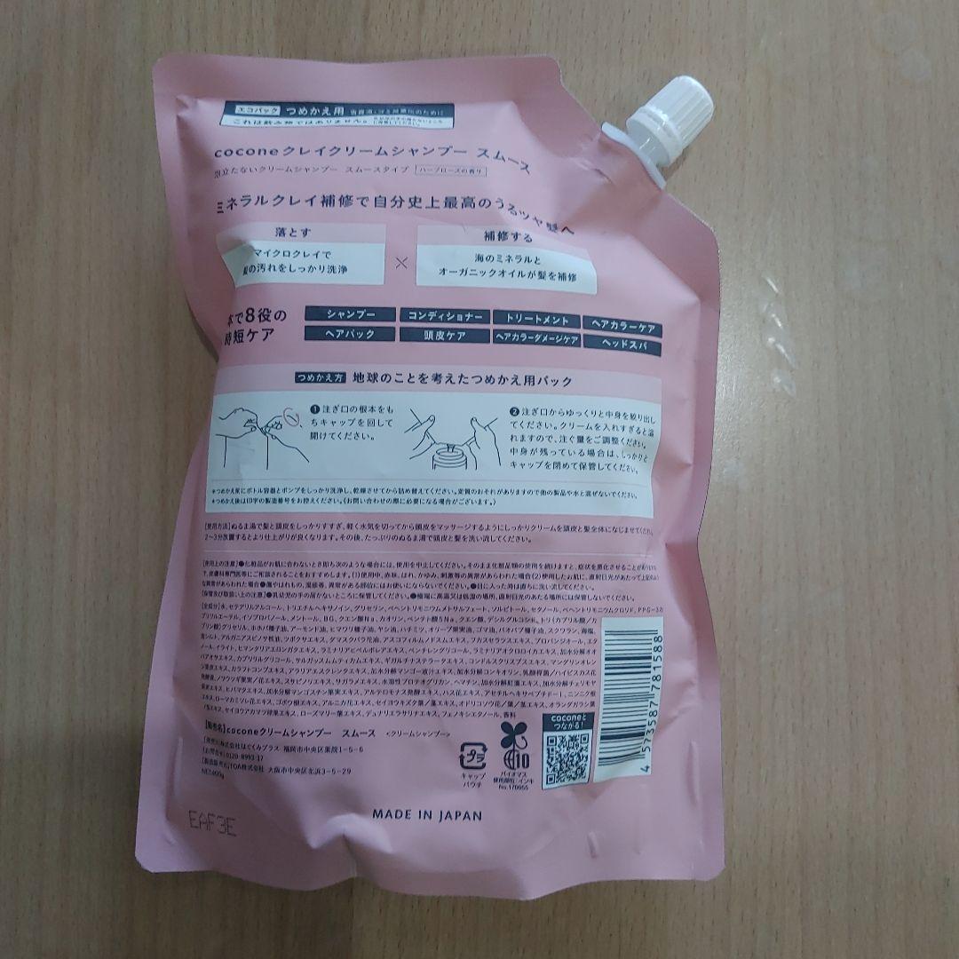 cocone クレイクリームシャンプー400g スムースタイプ　新品 — image 2