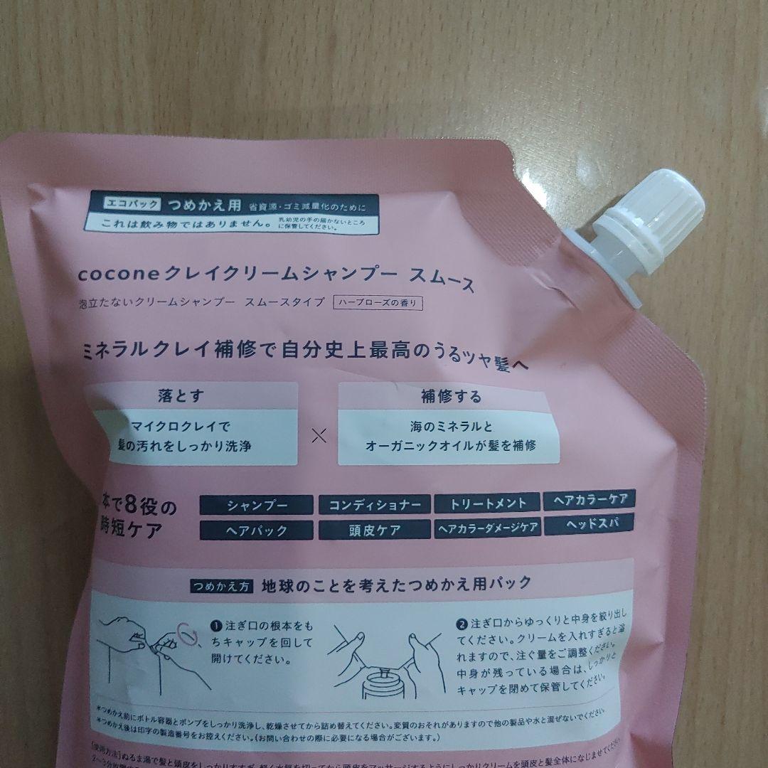 cocone クレイクリームシャンプー400g スムースタイプ　新品 — image 3