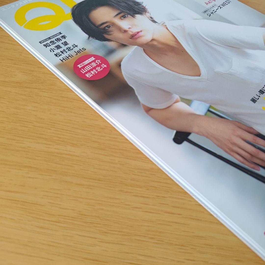 a QLAP 2019年6月号 山田涼介 ピンナップ付き クラップ 松村北斗 — image 2