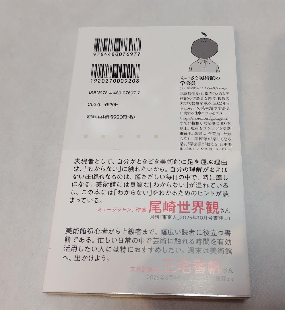 忙しい人のための美術館の歩き方 — image 2