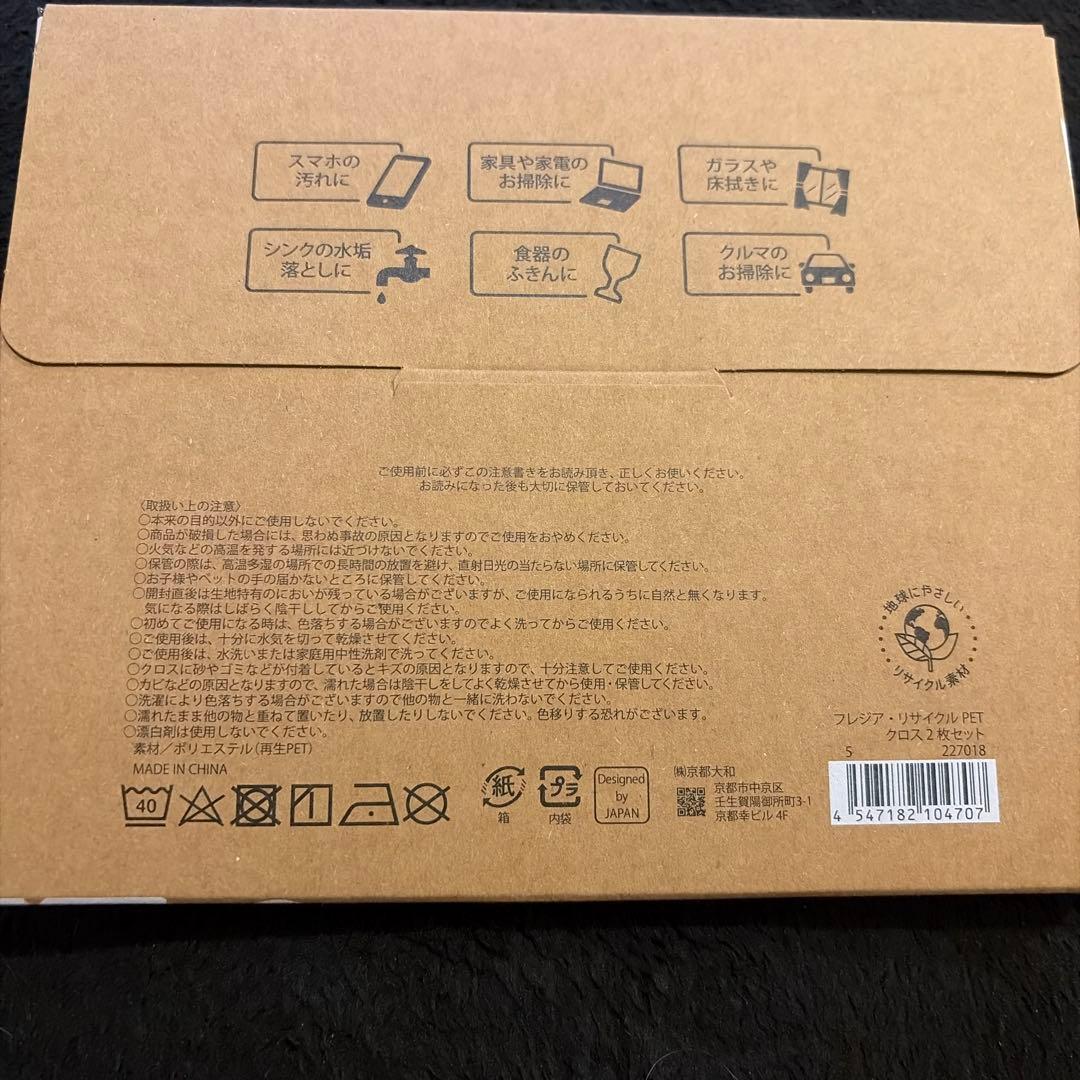 新品未使用 Fraisia recycled PET cloth 2P — image 2