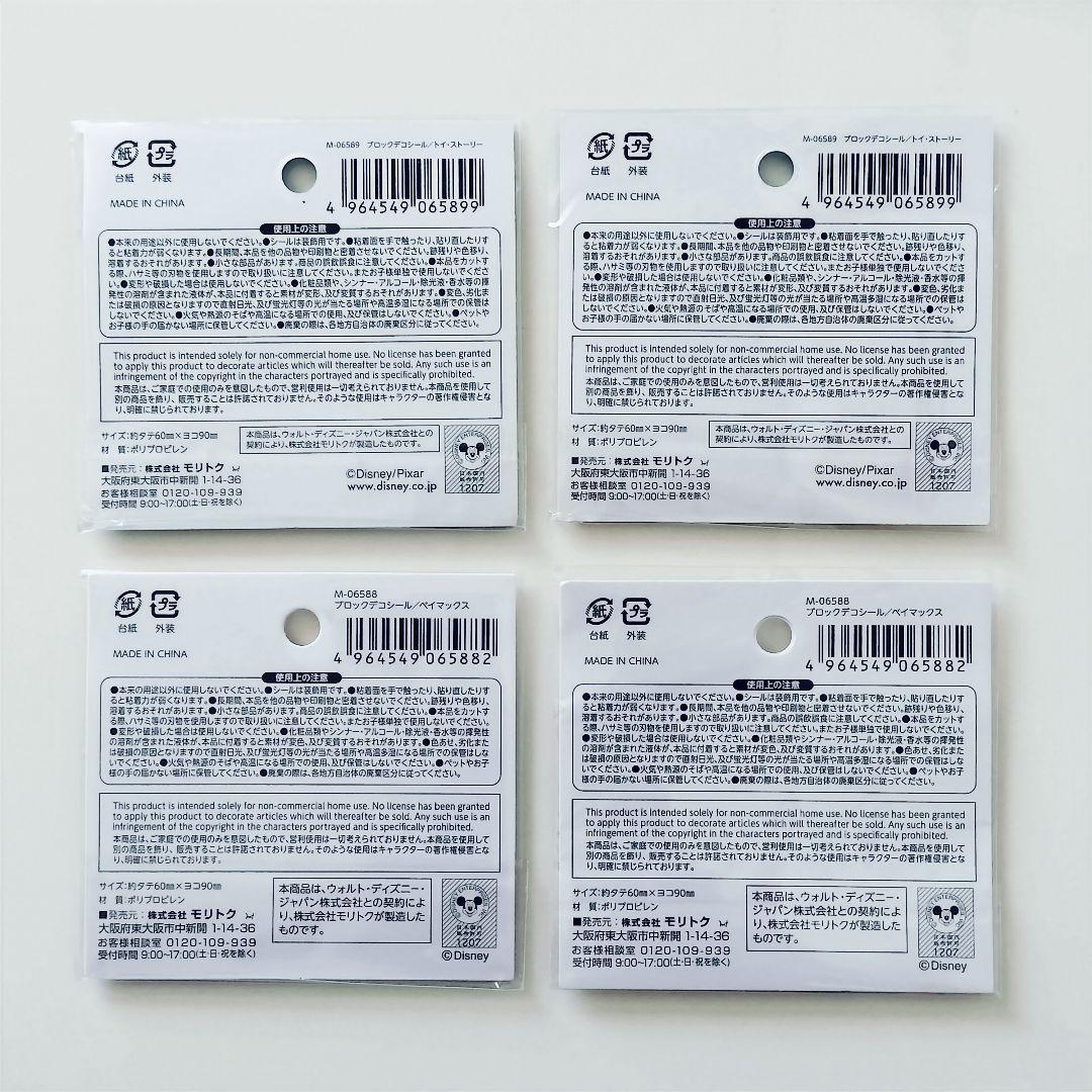 【正規品】セリア　ディズニー　ブロックデコシール　8枚セット — image 5