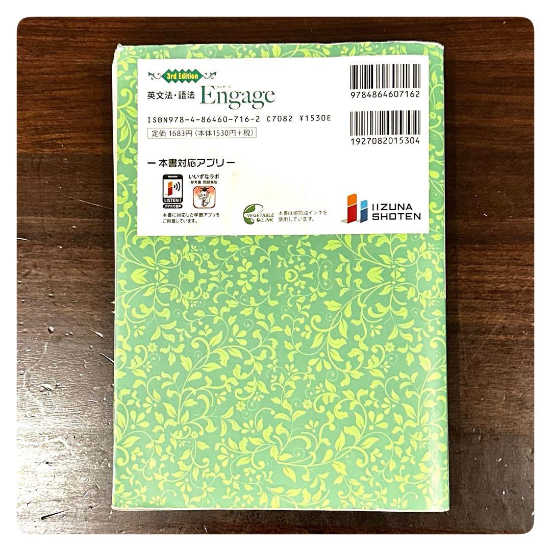 【即購入OK】Engage 英文法・語法 第3版 エンゲージ いいずな書店 — image 2