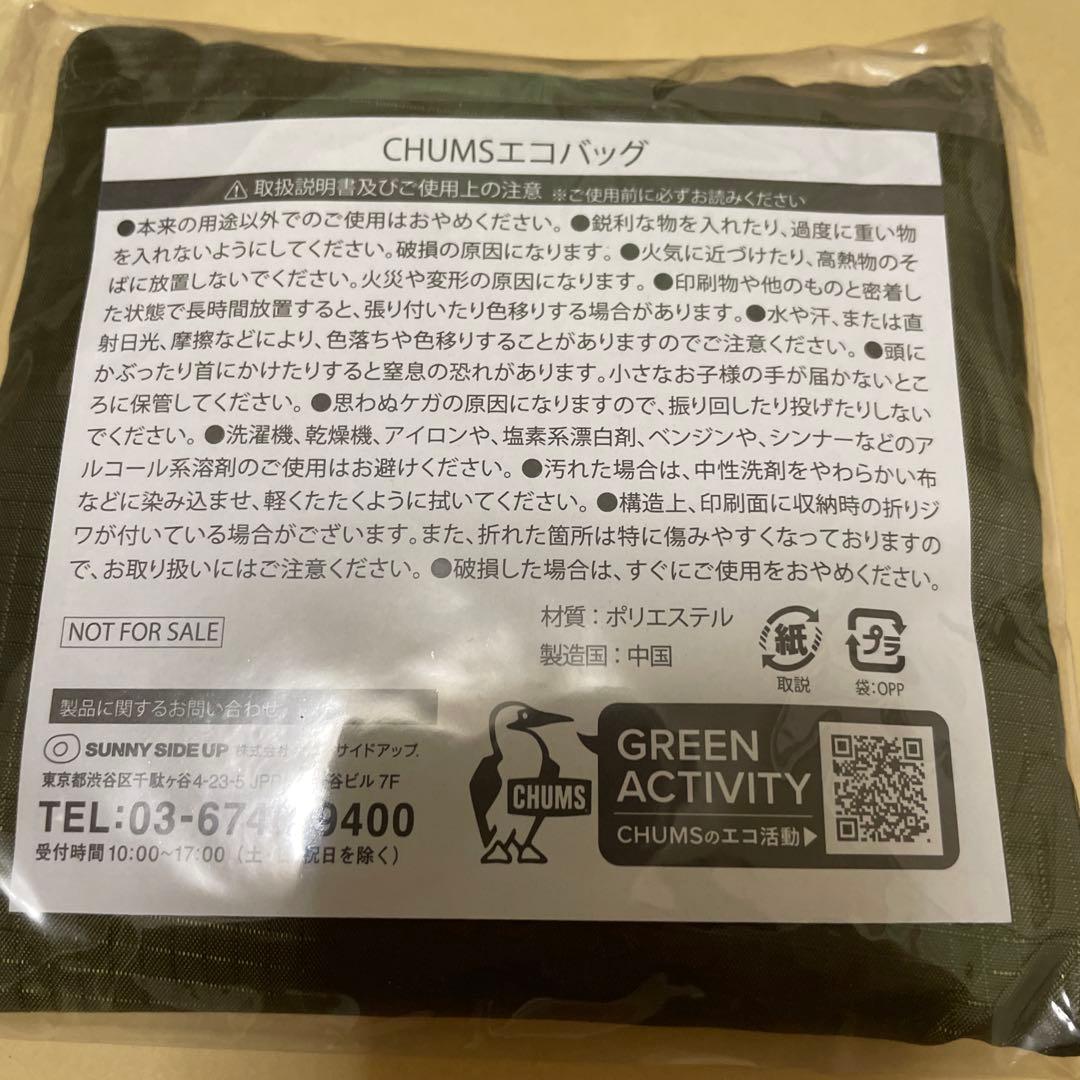 CHUMS エコバッグ カーキ 新品 — image 2