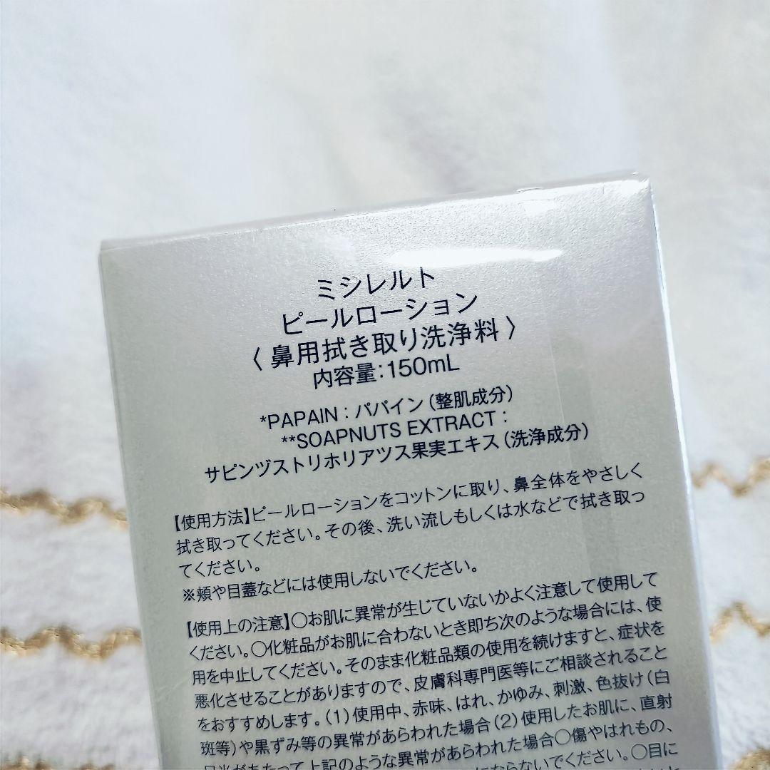 新品✨未使用品　ミシレルト　ピーリングローション　毛穴ケア　AHA — image 4