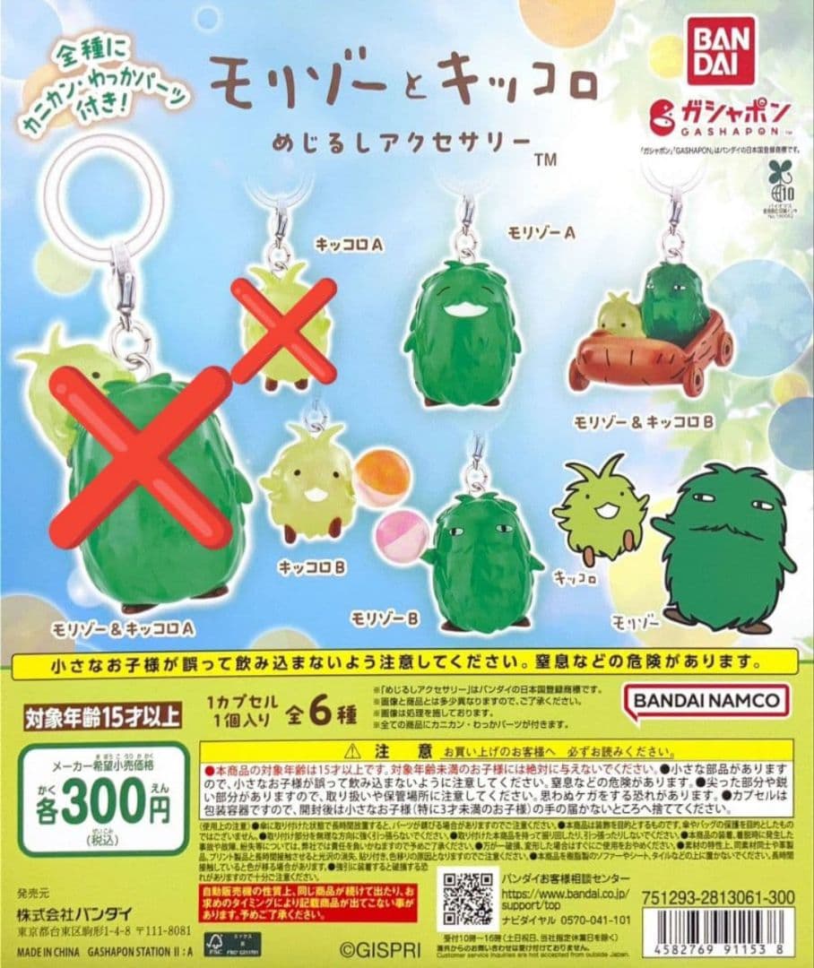 モリゾーとキッコロ めじるしアクセサリー【4点セット】 — image 2