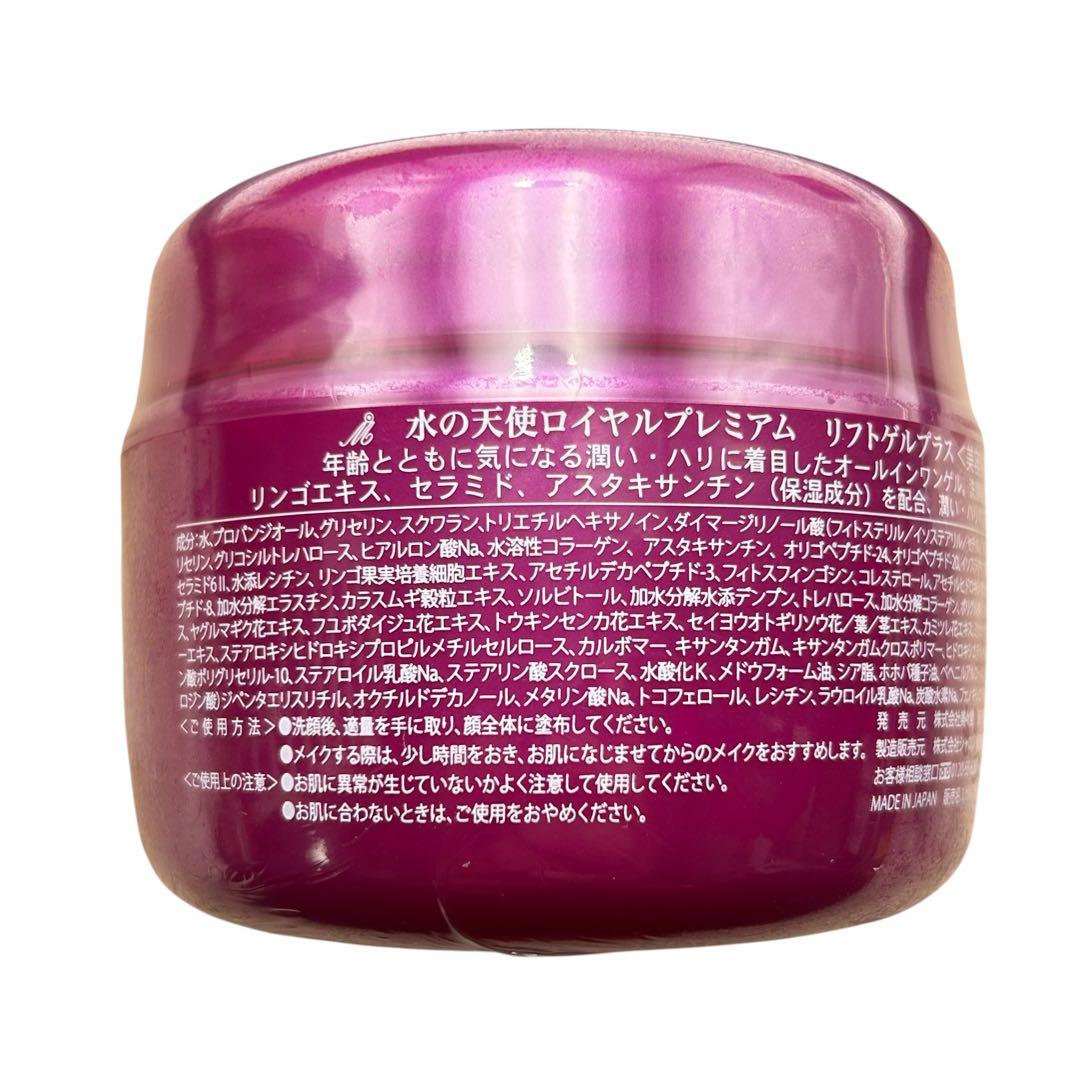 ⭐️新品未使用⭐️ 水の天使 ロイヤルプレミアム リフトゲルプラス 2個 — image 4