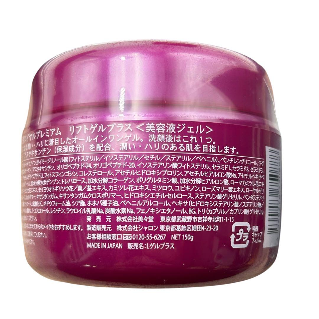 ⭐️新品未使用⭐️ 水の天使 ロイヤルプレミアム リフトゲルプラス 2個 — image 5