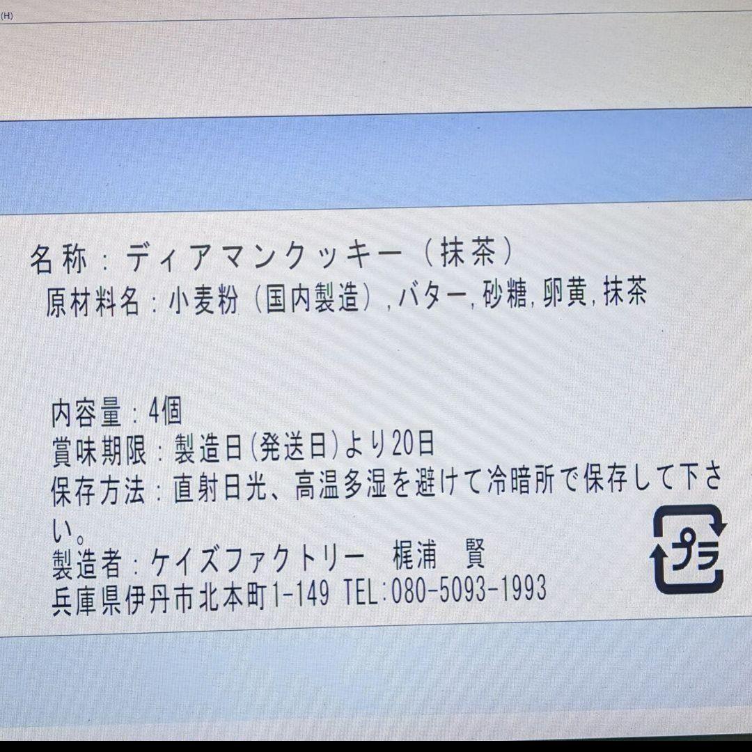 ディアマンクッキー　32枚　4種類　アソート — image 4