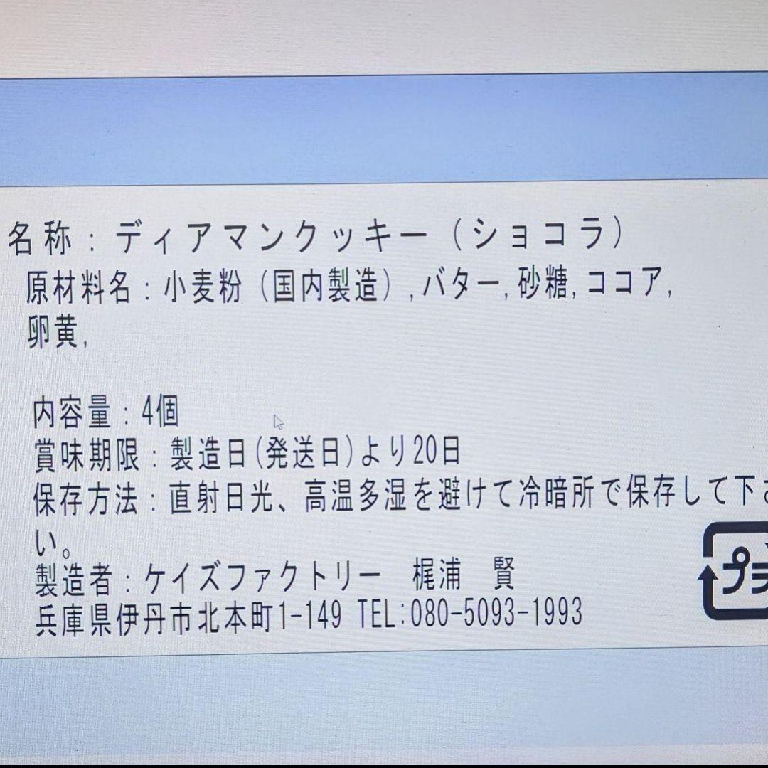 ディアマンクッキー　32枚　4種類　アソート — image 5
