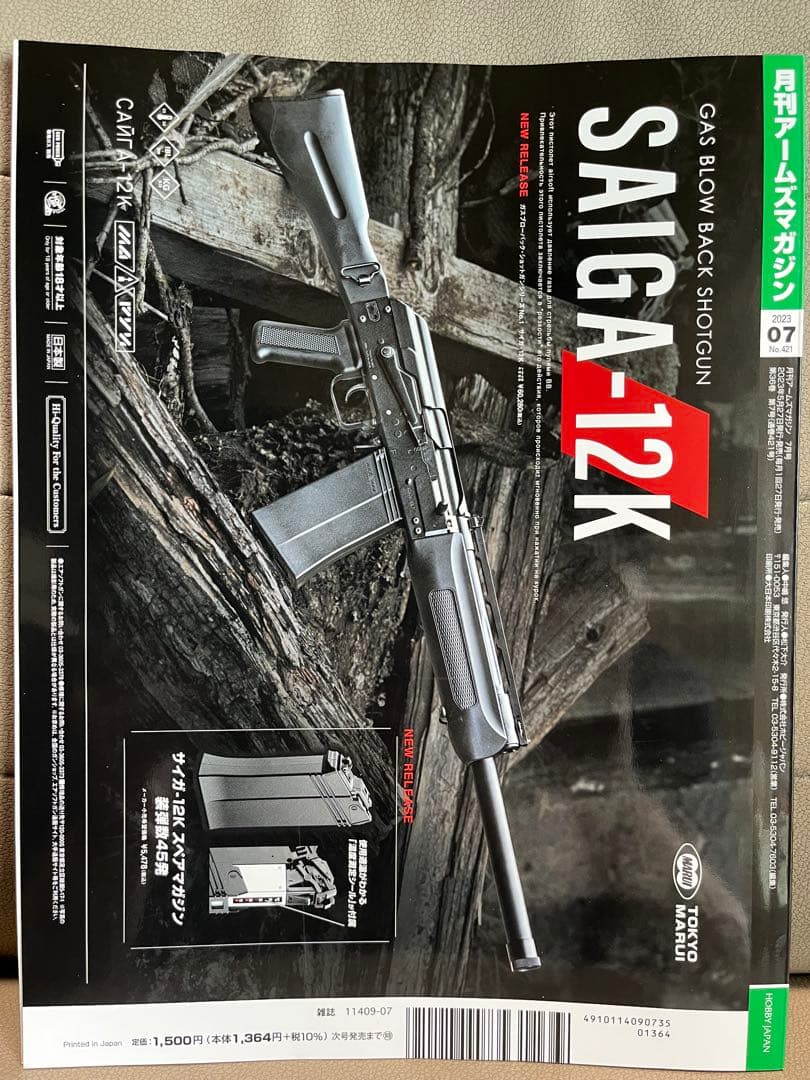 アームズマガジン2023年7月号 No.421 — image 2