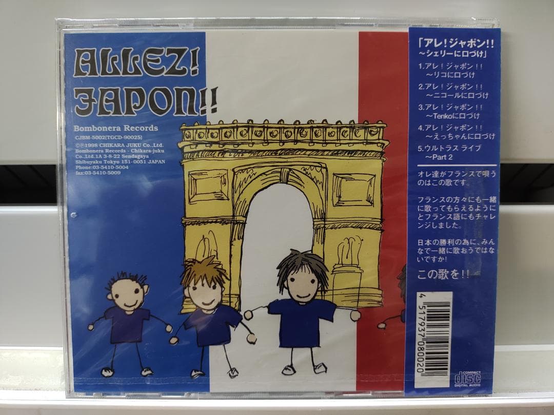 【新品未開封】ALLEZ! JAPON!! ULTRA' NIPPON CD — image 2
