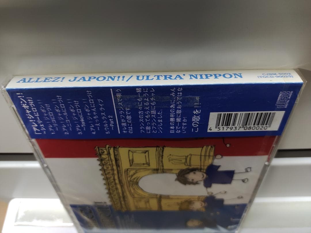 【新品未開封】ALLEZ! JAPON!! ULTRA' NIPPON CD — image 3