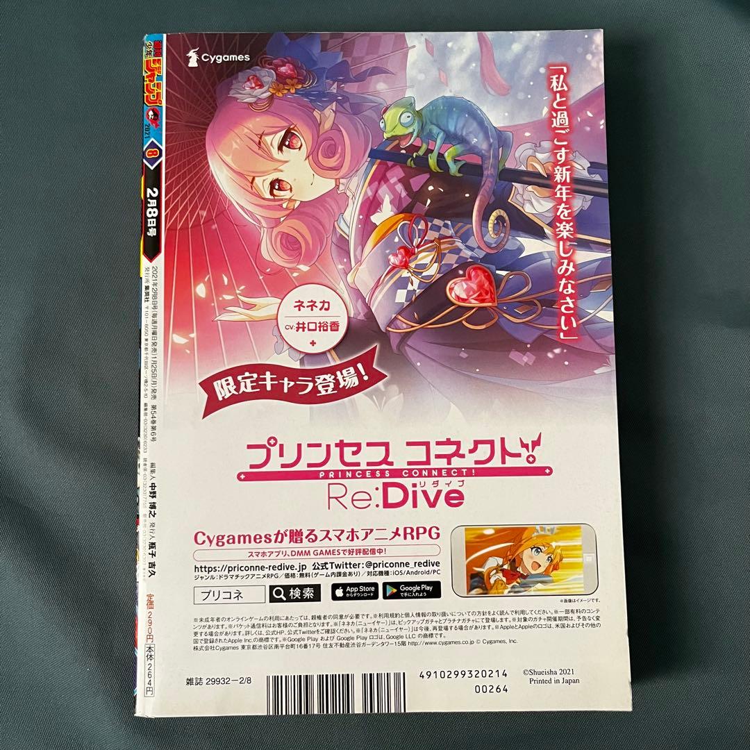 週刊少年ジャンプ 2021年 8号 逃げ上手の若君 新連載号 — image 2