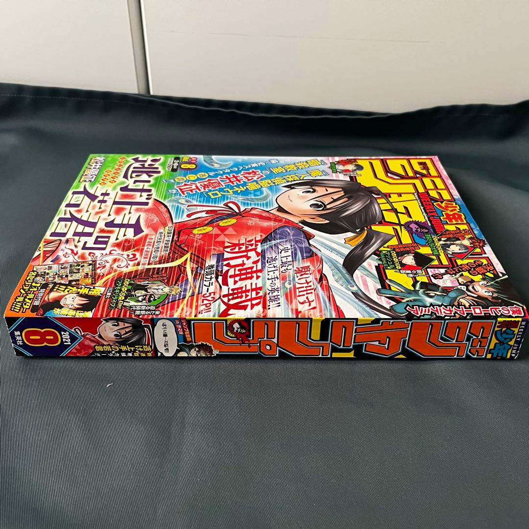 週刊少年ジャンプ 2021年 8号 逃げ上手の若君 新連載号 — image 3