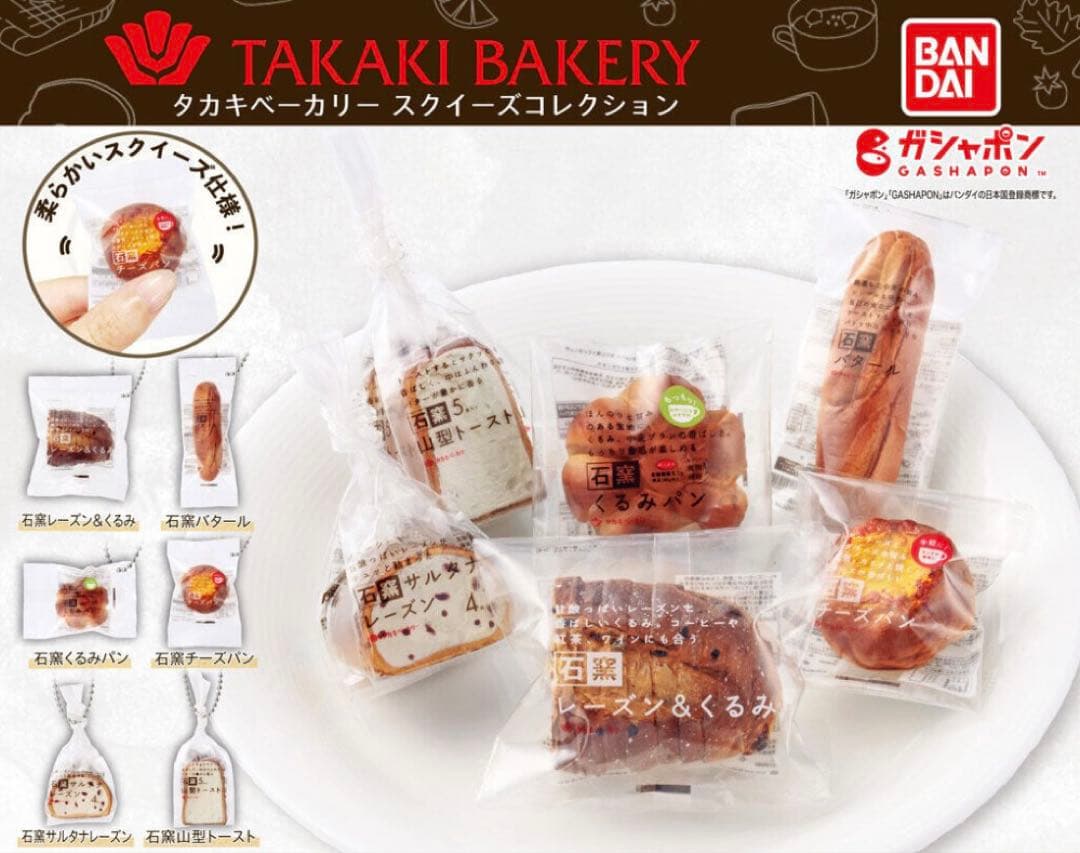 【新品・匿名配送】タカキベーカリー スクイーズコレクション — image 2
