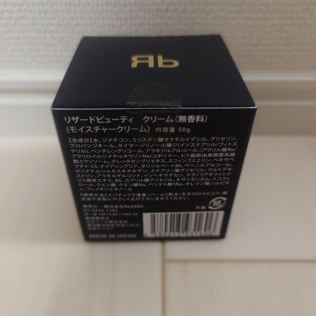 ReZARD beauty CREAM 無香料 50g — image 2