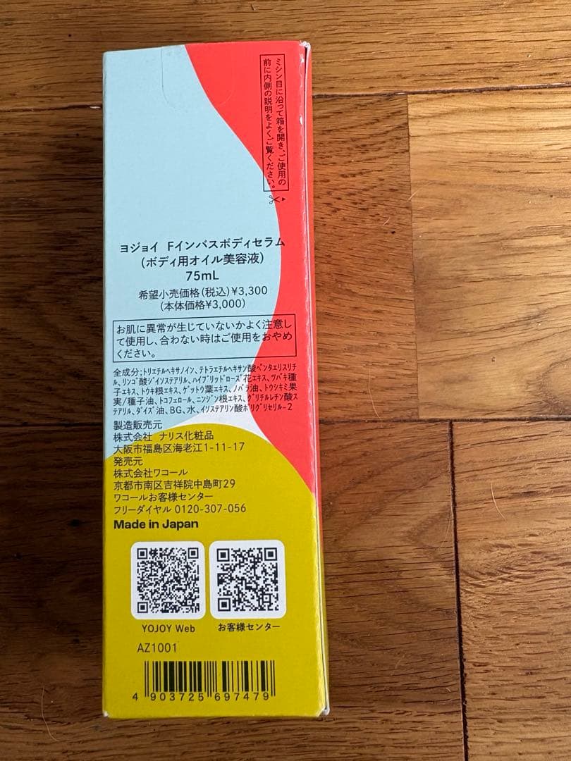 ヨジョイ Ｆインバスボディセラム　ボディ用オイル美容液 — image 2